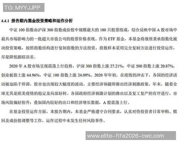 足球即时指数型基金的投资策略与市场前景分析探讨 足球即时指数型基金的投资策略与市场前景分析探讨